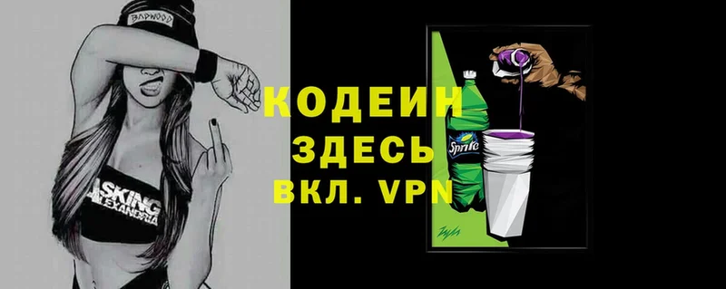 Кодеин напиток Lean (лин)  Белоусово 